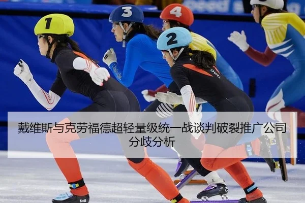 dai-wei-si-yu-ke-lao-fu-de-chao-qing-liang-ji-tong-yi-zhan-tan-pan-po-lie-tui-guang-gong-si-fen-qi-fen-xi-2-590.jpg